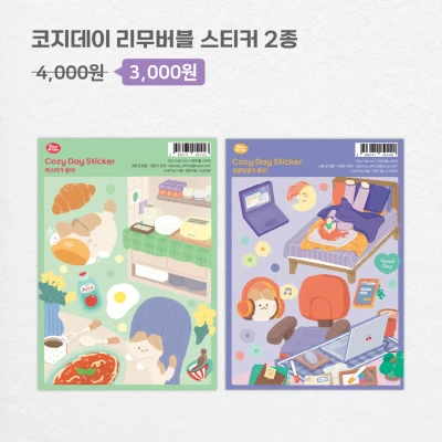 코지데이 리무버블 스티커 2종