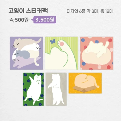 고양이 스티커팩