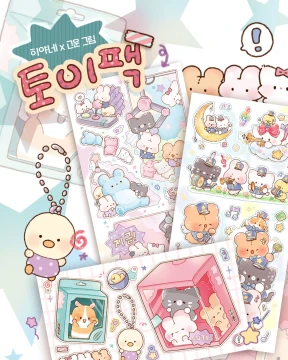 히야네 x 고운그림 콜라보 토이팩