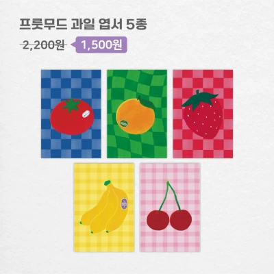 프룻무드 과일 엽서 5종