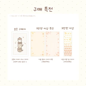 🍁구매 특전