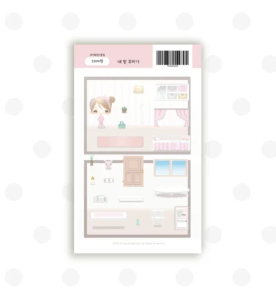 내 방 꾸미기