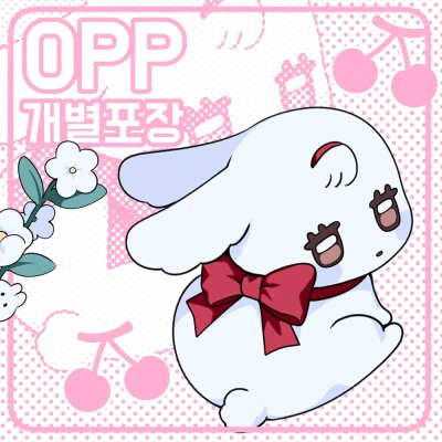 OPP 개별 포장 필요해요!