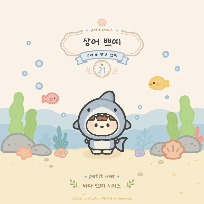 [GOODBYE 꿈빛공방, HELLO 쁘띠빵]- 리뉴얼 & 단종 할인 상시마켓