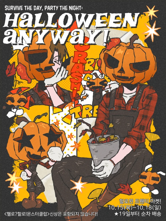 <빠삐루 10월 할로윈 마켓> Halloween Anyway!