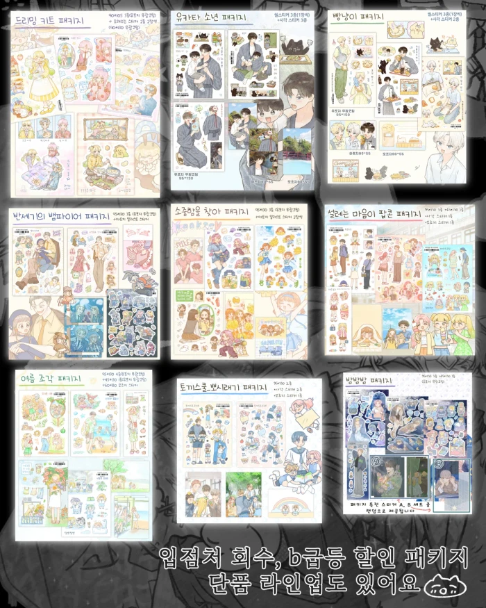 포포촙촙 10월 할인마켓(~10/28)