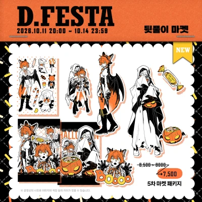 5차 마켓 패키지