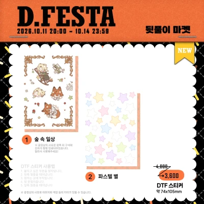 UV DTF 스티커