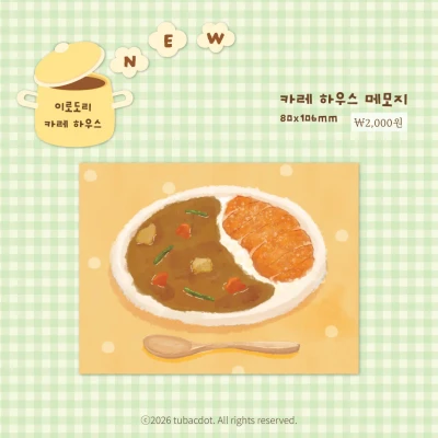 [NEW] 카레하우스 메모지
