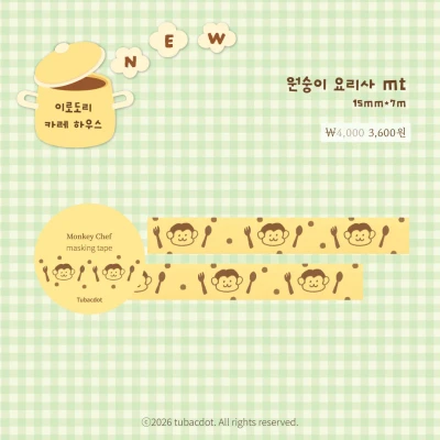 [NEW할인] 원숭이 요리사 마스킹테이프