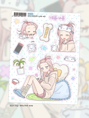 멍꼬미와 소녀의 하루
