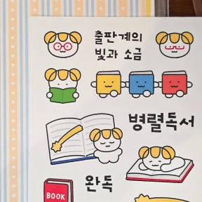 [스티커] 토리와 독서 친구들