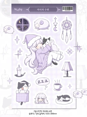 마녀의 수면