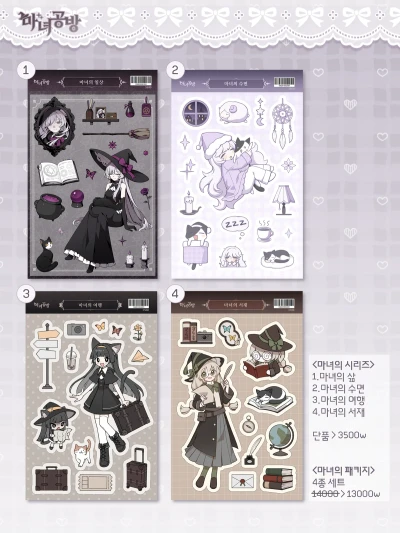 마녀의 패키지
