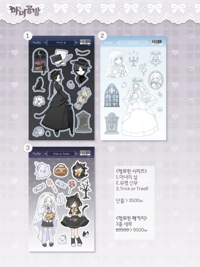 할로윈 패키지