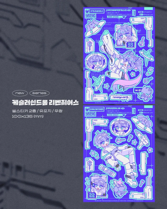 케슬러신드롬 10월 첫 마켓