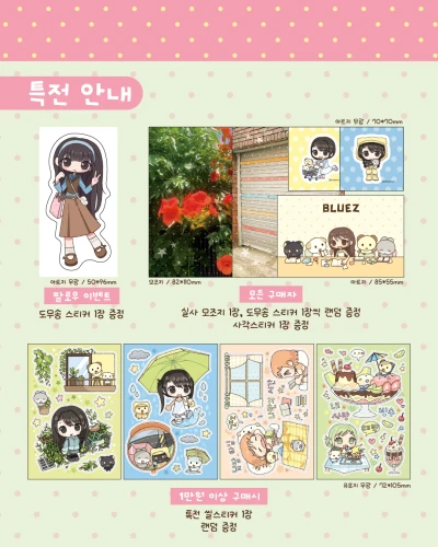 특전 안내 (*특전 구매 가능)
