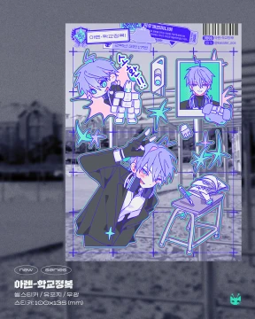 아렌-학교정복