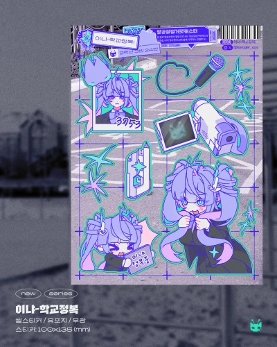이냐-학교정복