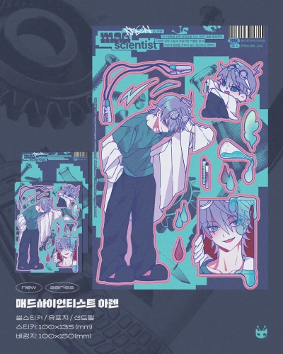 매드사이언티스트 아렌