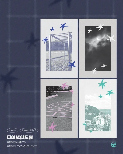다이브신드롬