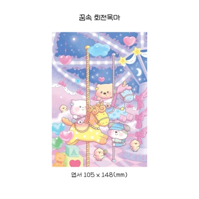 꿈속 회전목마