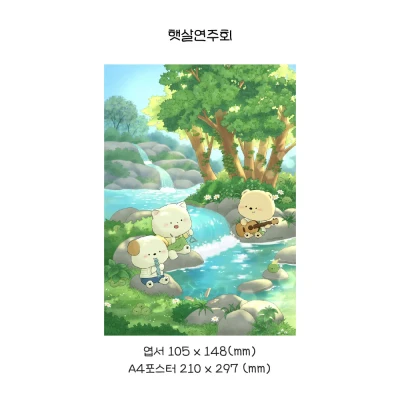 햇살연주회