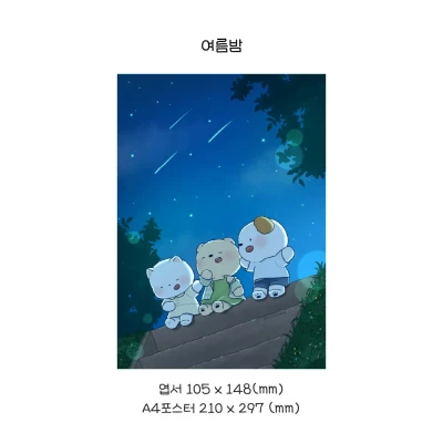여름밤