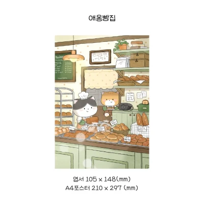 애옹빵집
