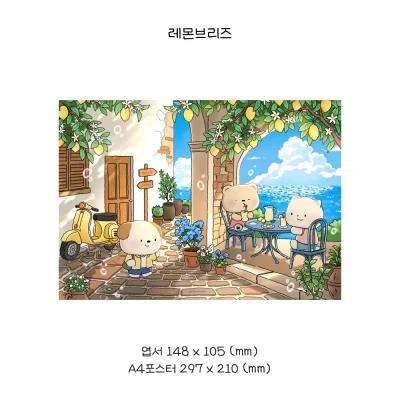레몬브리즈