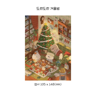 도란도란 겨울밤