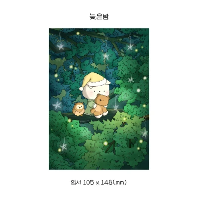 늦은밤