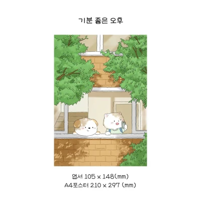 기분 좋은 오후