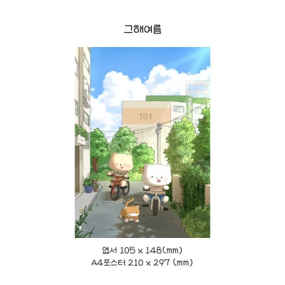 그해 여름