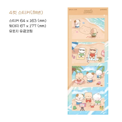 4컷 일러스트 스티커(해변)