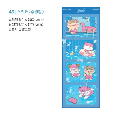 4컷 일러스트 스티커(수영장)