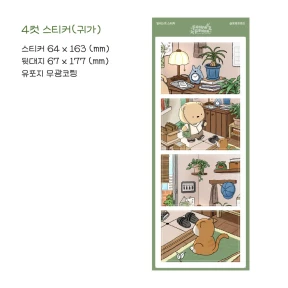4컷 일러스트 스티커(귀가)