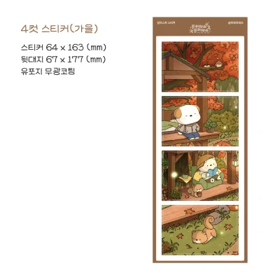 4컷 일러스트 스티커(가을)