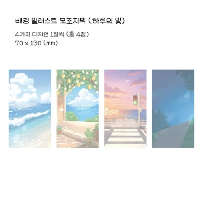배경 일러스트 모조지 스티커팩 (하루의 빛)