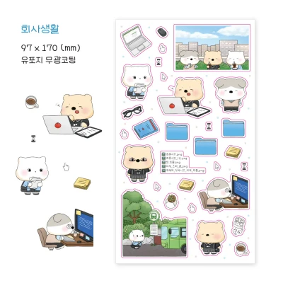 회사생활 스티커