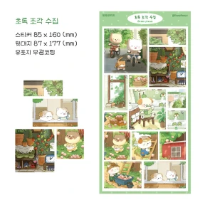 초록조각수집 스티커