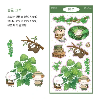 정글크루 스티커
