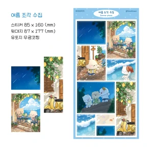 여름조각수집 스티커
