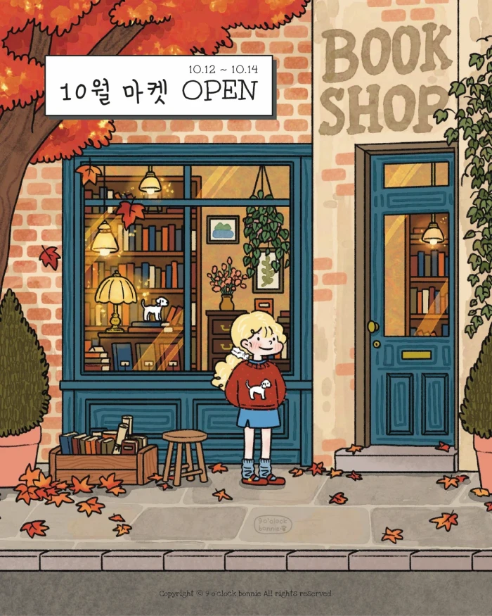 아홉시바니 페이퍼즈 뒤풀이 마켓