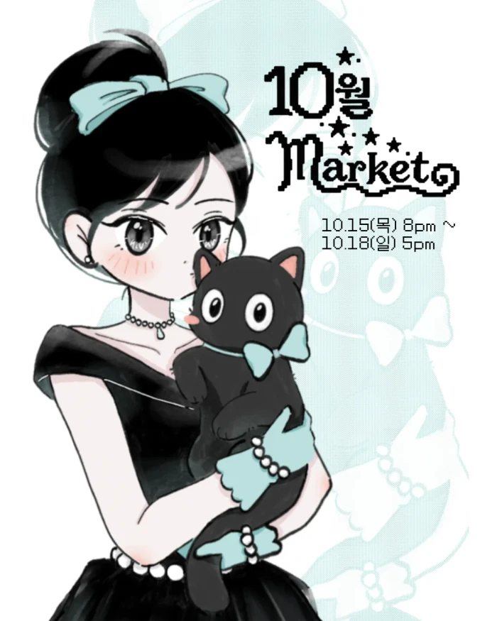 앙꾸 - 10월 마켓 (서일코&페이퍼즈클럽 뒷풀이)