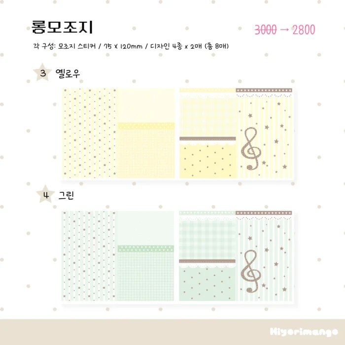 히요리망고 10월 통판 가을의 시작 마켓