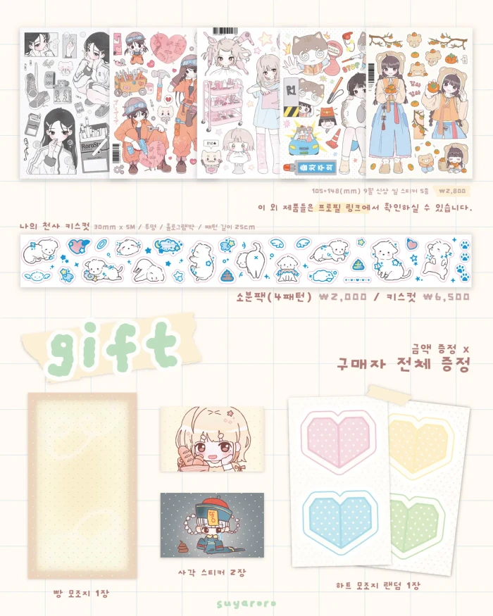 [수야로로] 페이퍼즈 뒷풀이 마켓