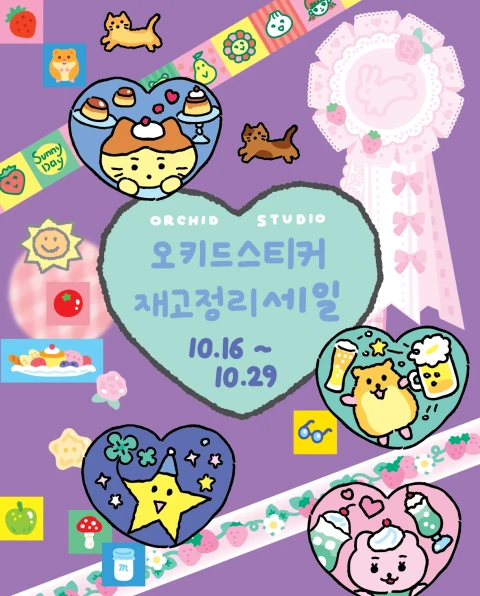 오키드 재고정리세일