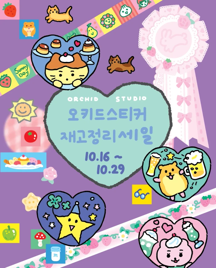 오키드 재고정리세일