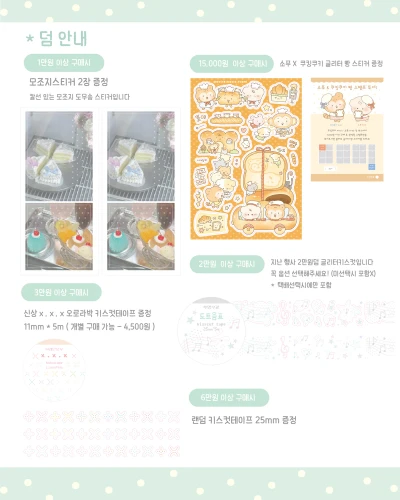 덤 증정 (꼭 읽어주세요!)